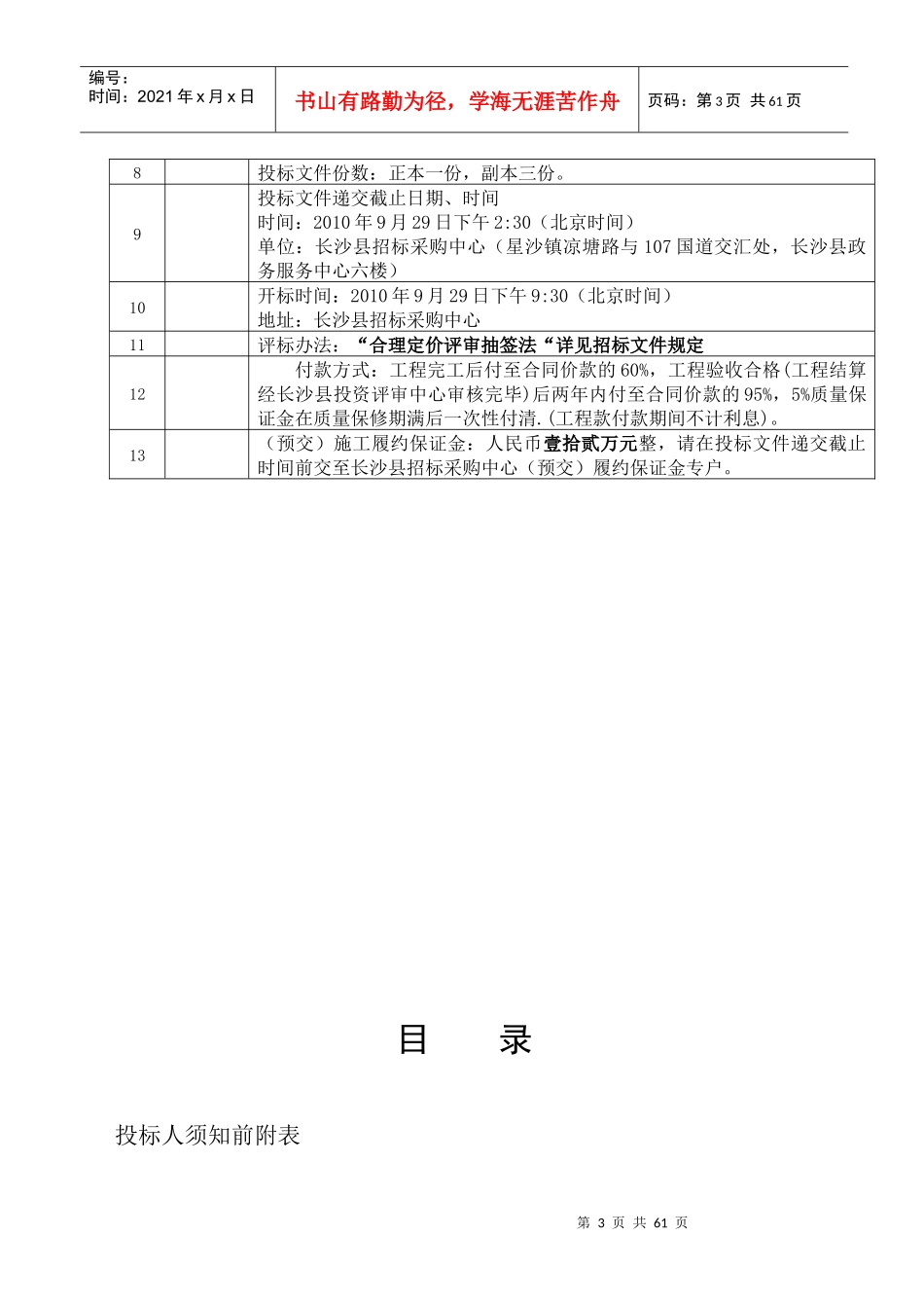 招标6491638_第3页