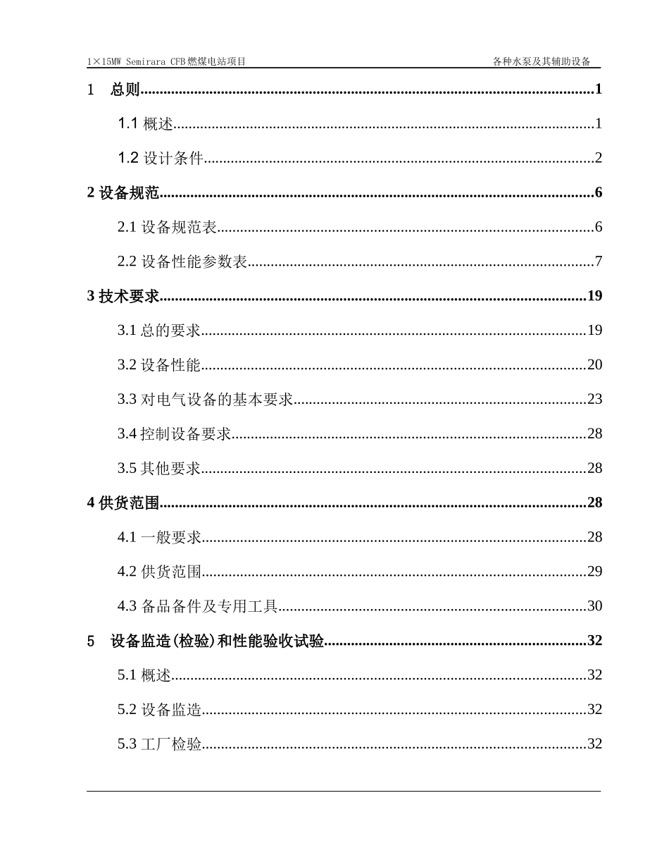 招标书--各种水泵120925_第2页