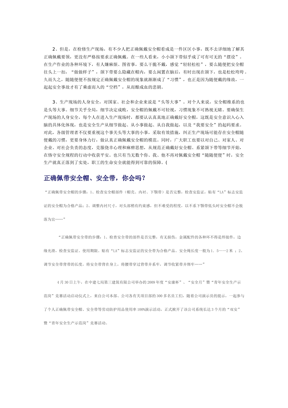 从安全帽的正确佩戴说开去_第2页