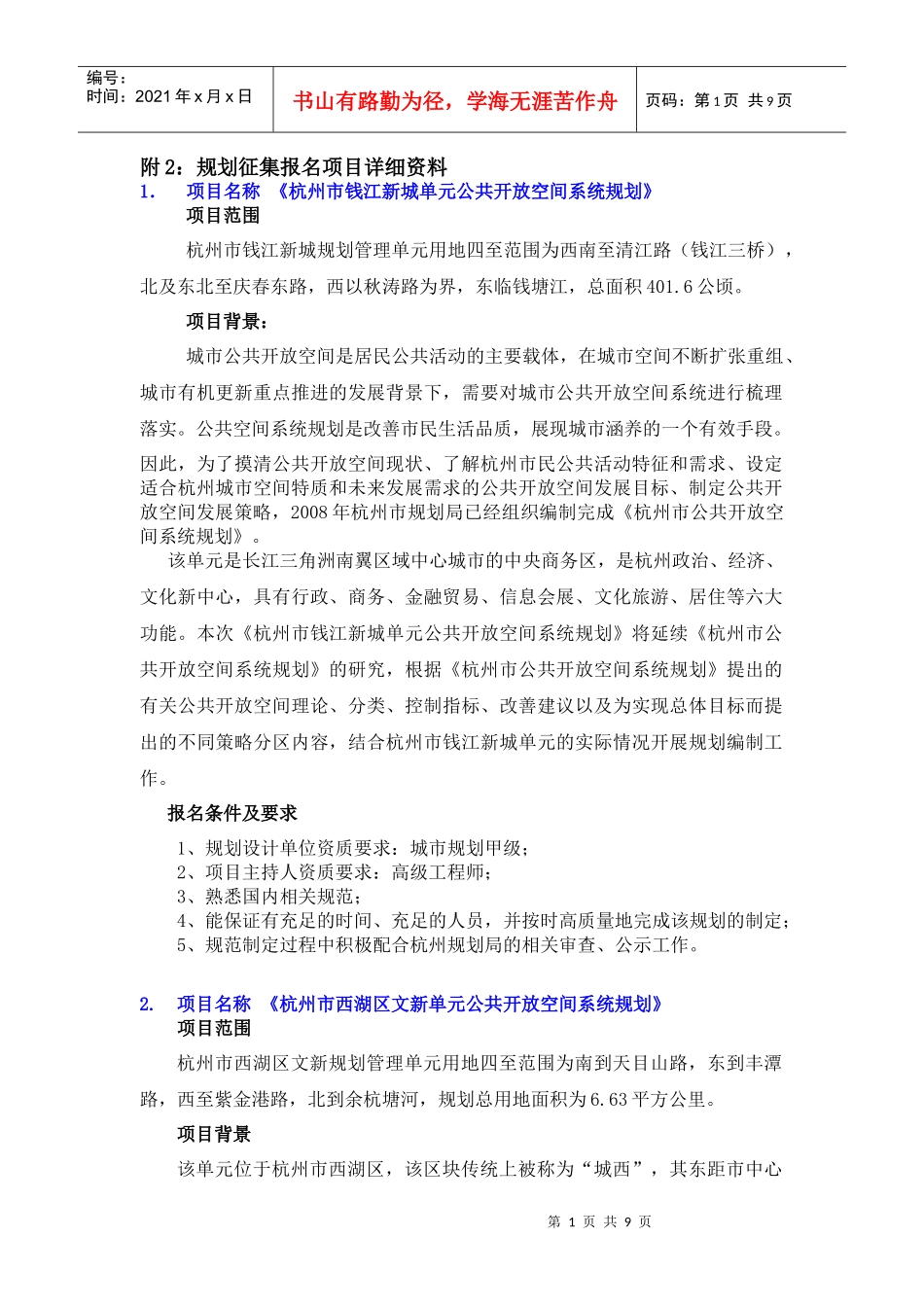 报名时间及方法：_第1页