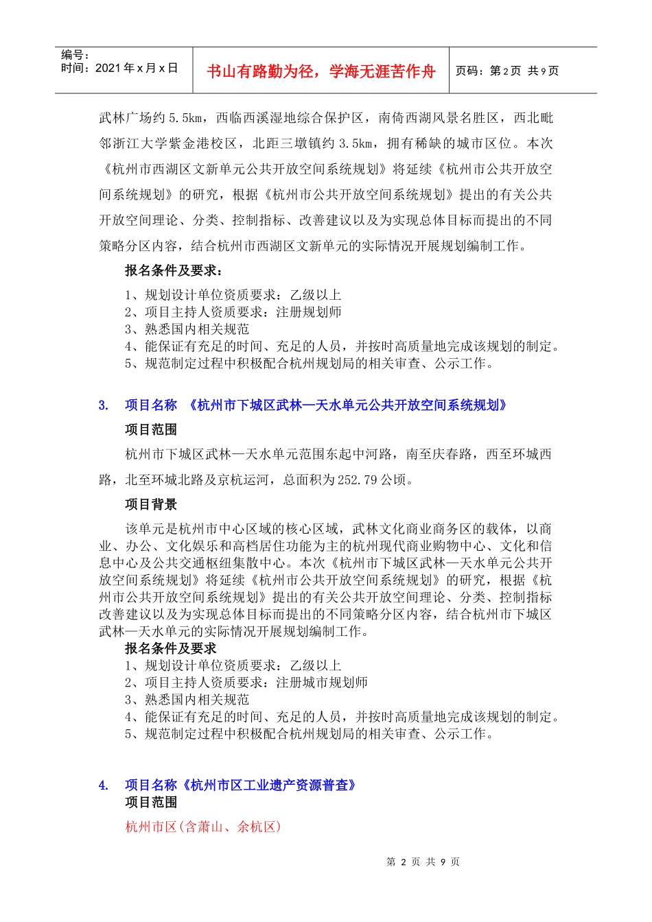 报名时间及方法：_第2页