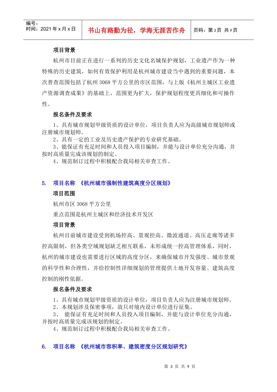 报名时间及方法：_第3页