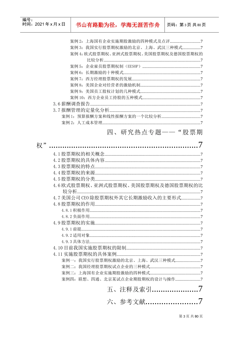 报酬管理研究框架及总体思路报告_第3页