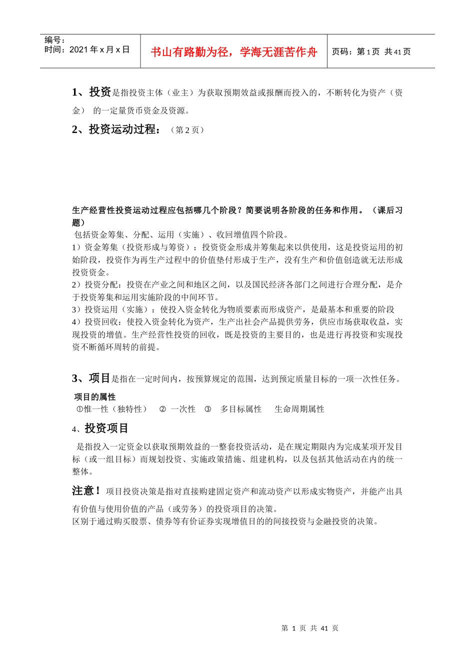 投资项目评估(1)_第1页