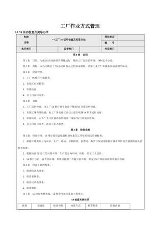 工厂作业方式管理