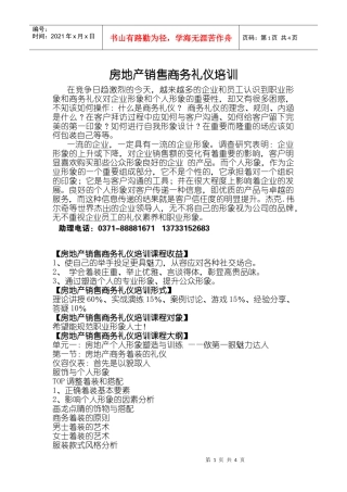 房地产销售商务礼仪培训