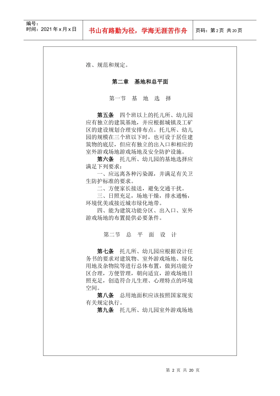 托儿所与幼儿园建筑设计规范_第2页