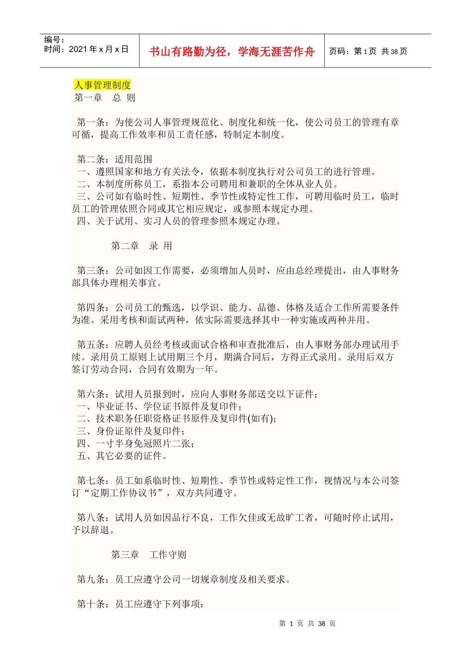 招标代理内部管理办法_第1页