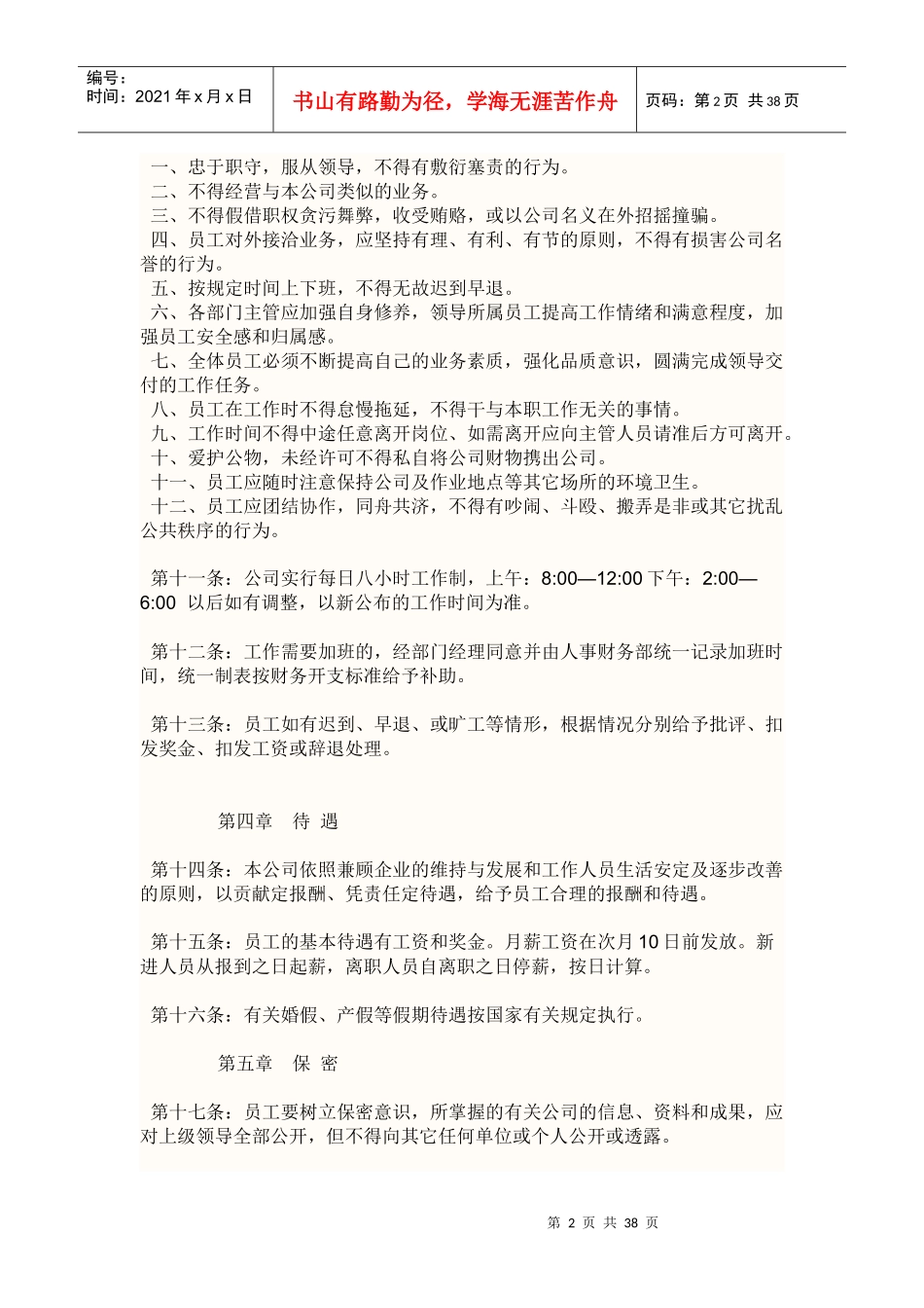 招标代理内部管理办法_第2页