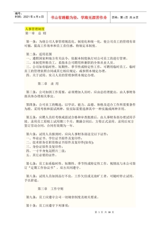 招标代理内部管理办法