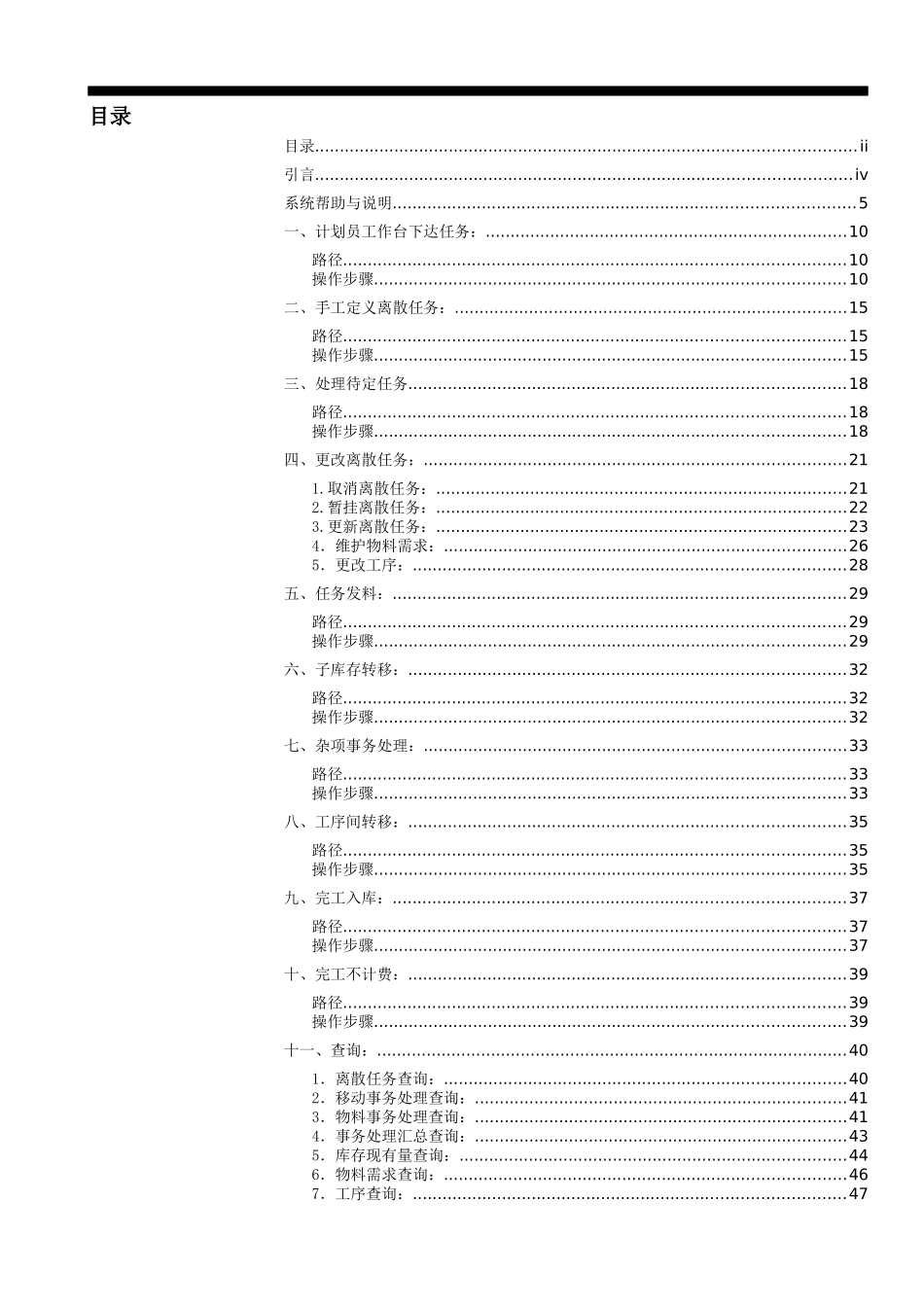 oracleerp系统车间模块岗位操作手册_第2页
