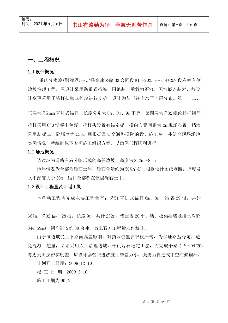 扶壁式锚杆挡墙施工组织方案_第2页