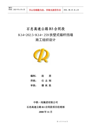 扶壁式锚杆挡墙施工组织方案