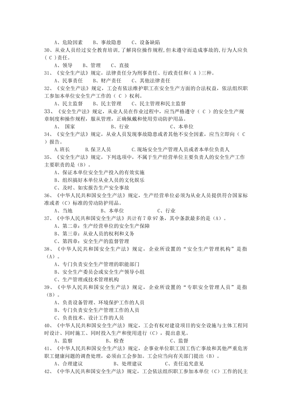 危化生产单位安全管理培训考试题库_第3页
