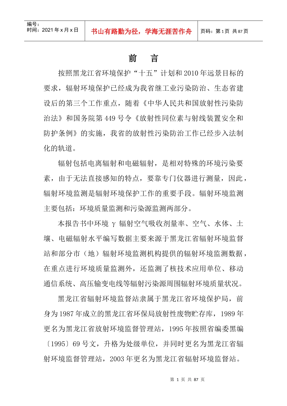 按照黑龙江省环境保护十五计划和XXXX年远景目标的要..._第1页