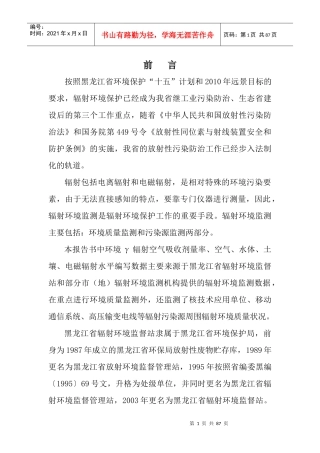 按照黑龙江省环境保护十五计划和XXXX年远景目标的要...