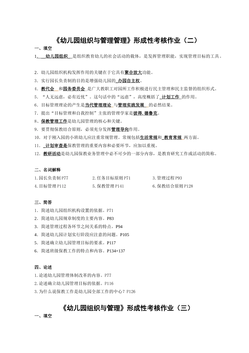 《幼儿园组织与管理》形成性考核作业参考答案_第2页