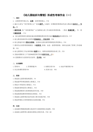 《幼儿园组织与管理》形成性考核作业参考答案