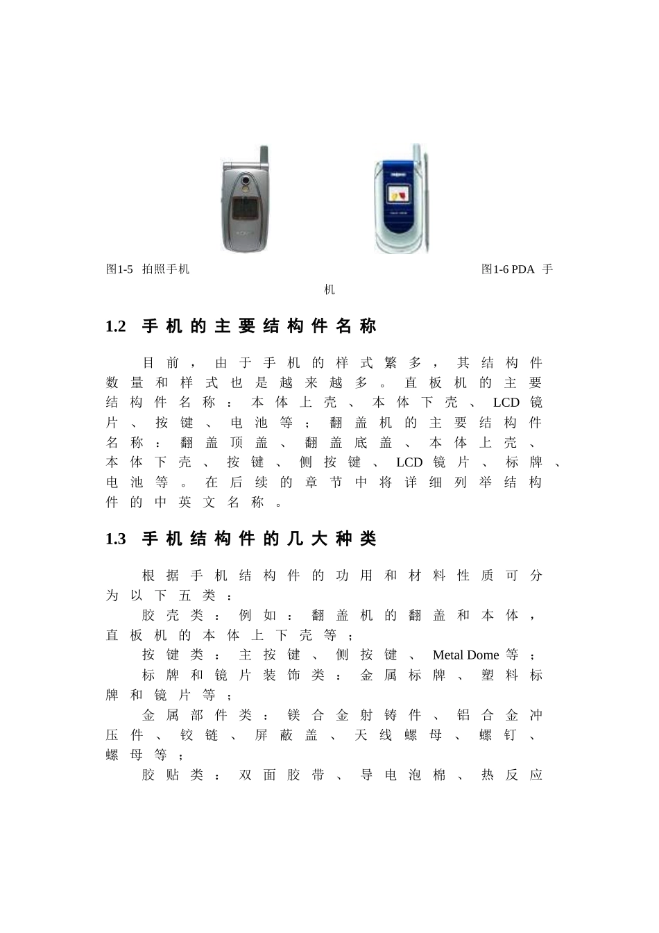 手机产品设计手册_第3页