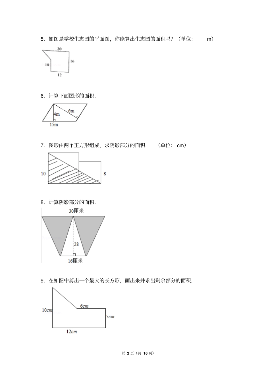 五年级数学多边形面积与组合图形面积(含答案)_第2页