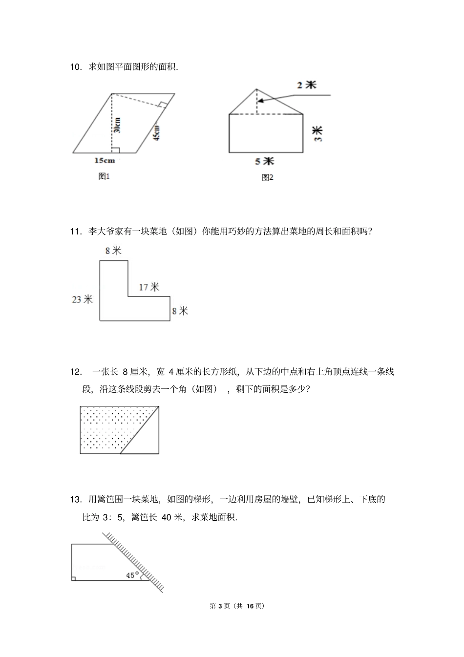 五年级数学多边形面积与组合图形面积(含答案)_第3页