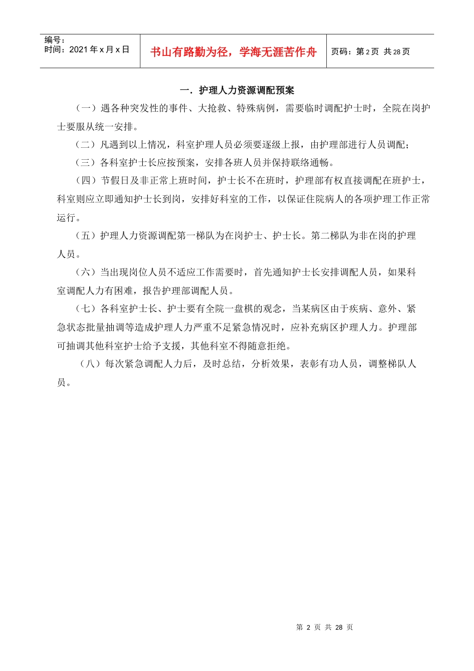 护理应急预案(修改)_第2页