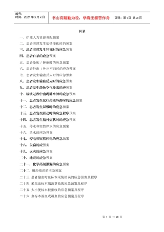 护理应急预案(修改)