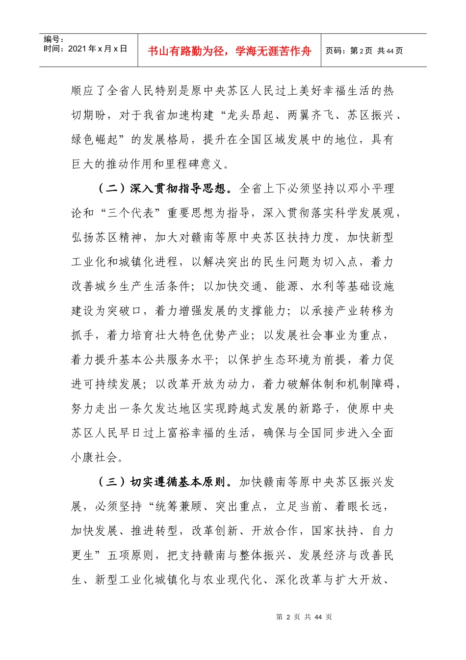 振兴发展的若干意见》的实施意见_第2页