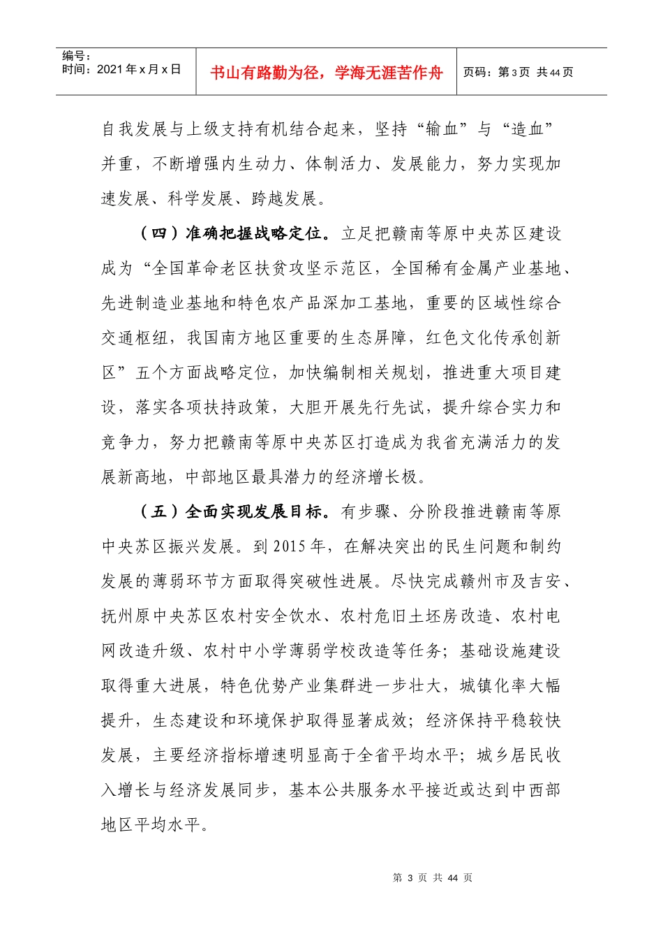 振兴发展的若干意见》的实施意见_第3页