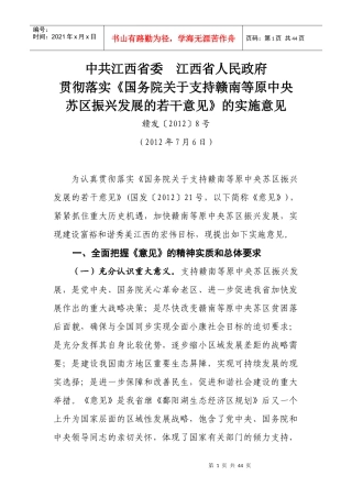 振兴发展的若干意见》的实施意见