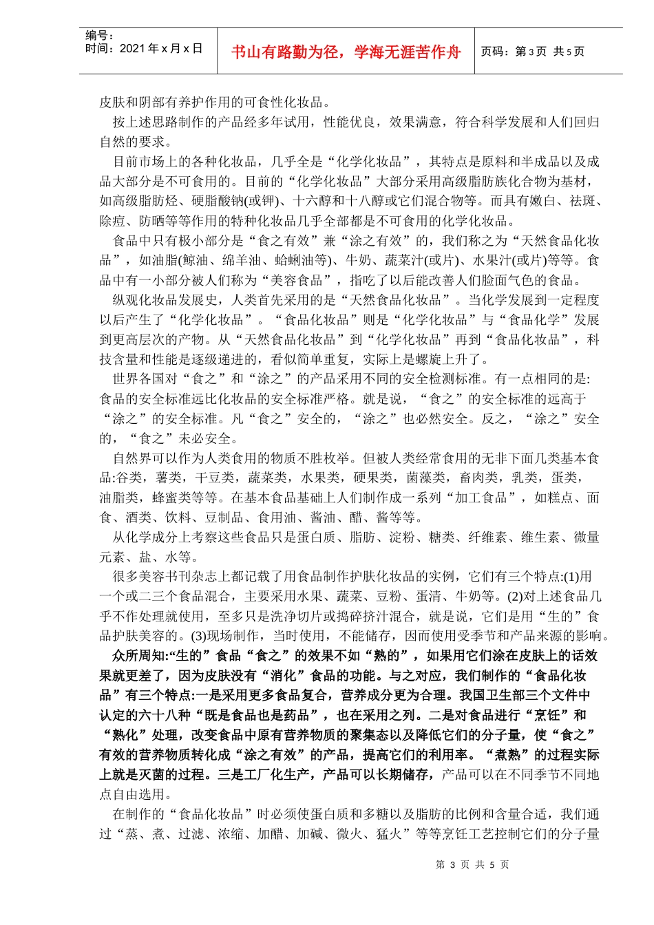 护肤化妆品发展趋势预测_第3页