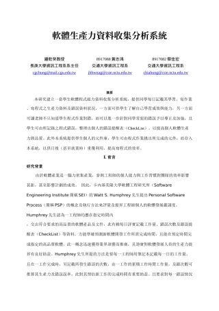 软体生产力资料收集分析系统