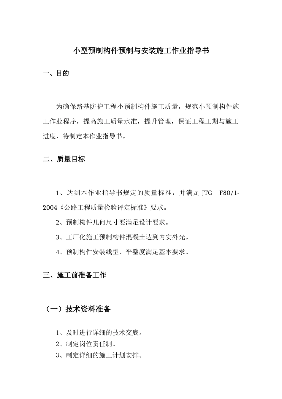 小型构件施工作业指导书_第1页