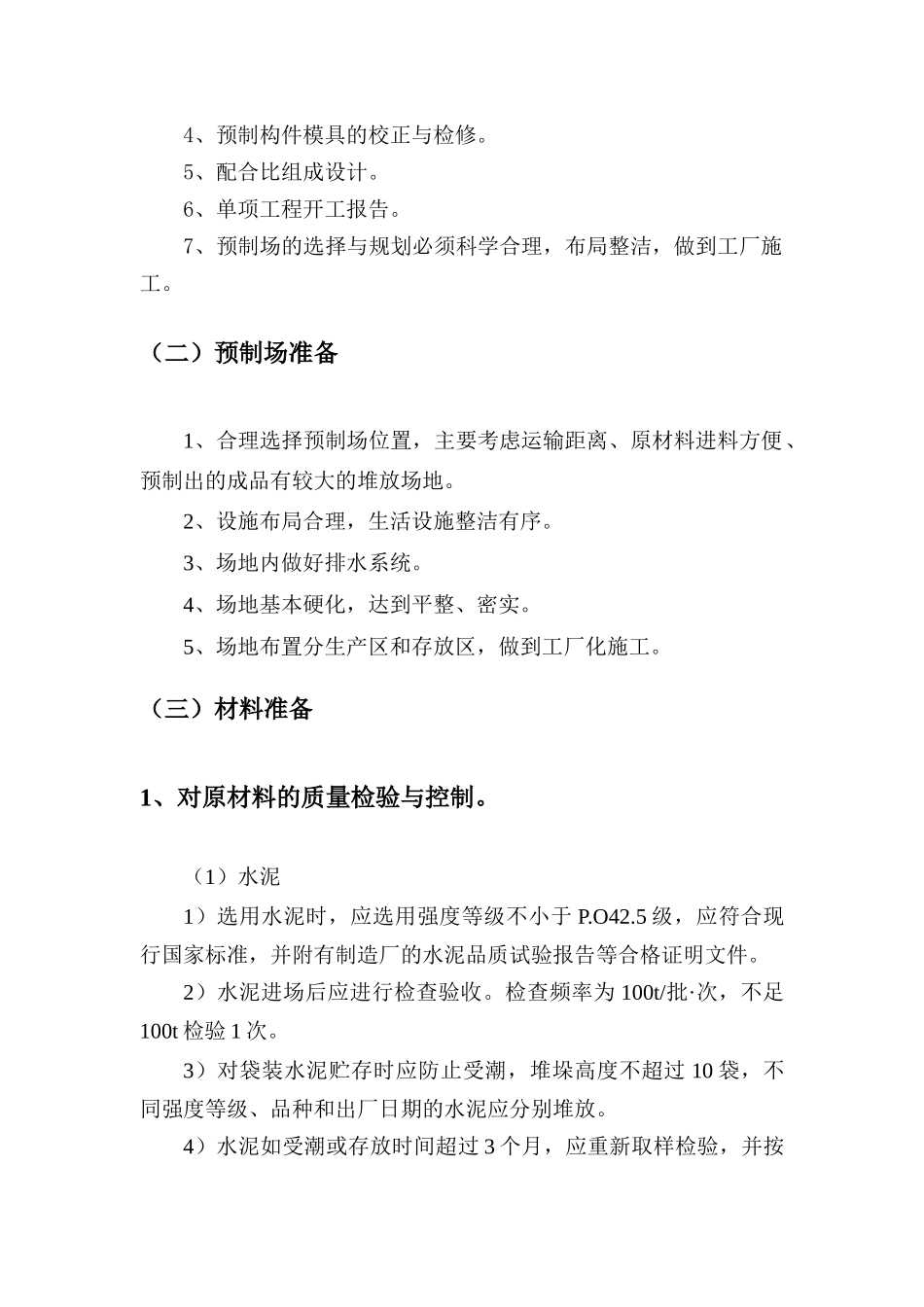小型构件施工作业指导书_第2页