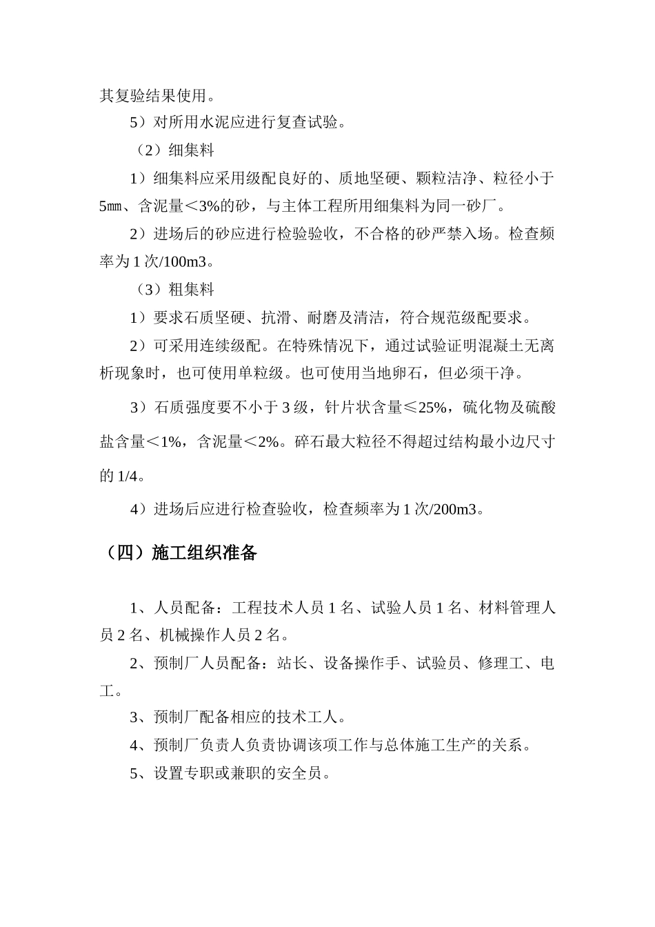 小型构件施工作业指导书_第3页