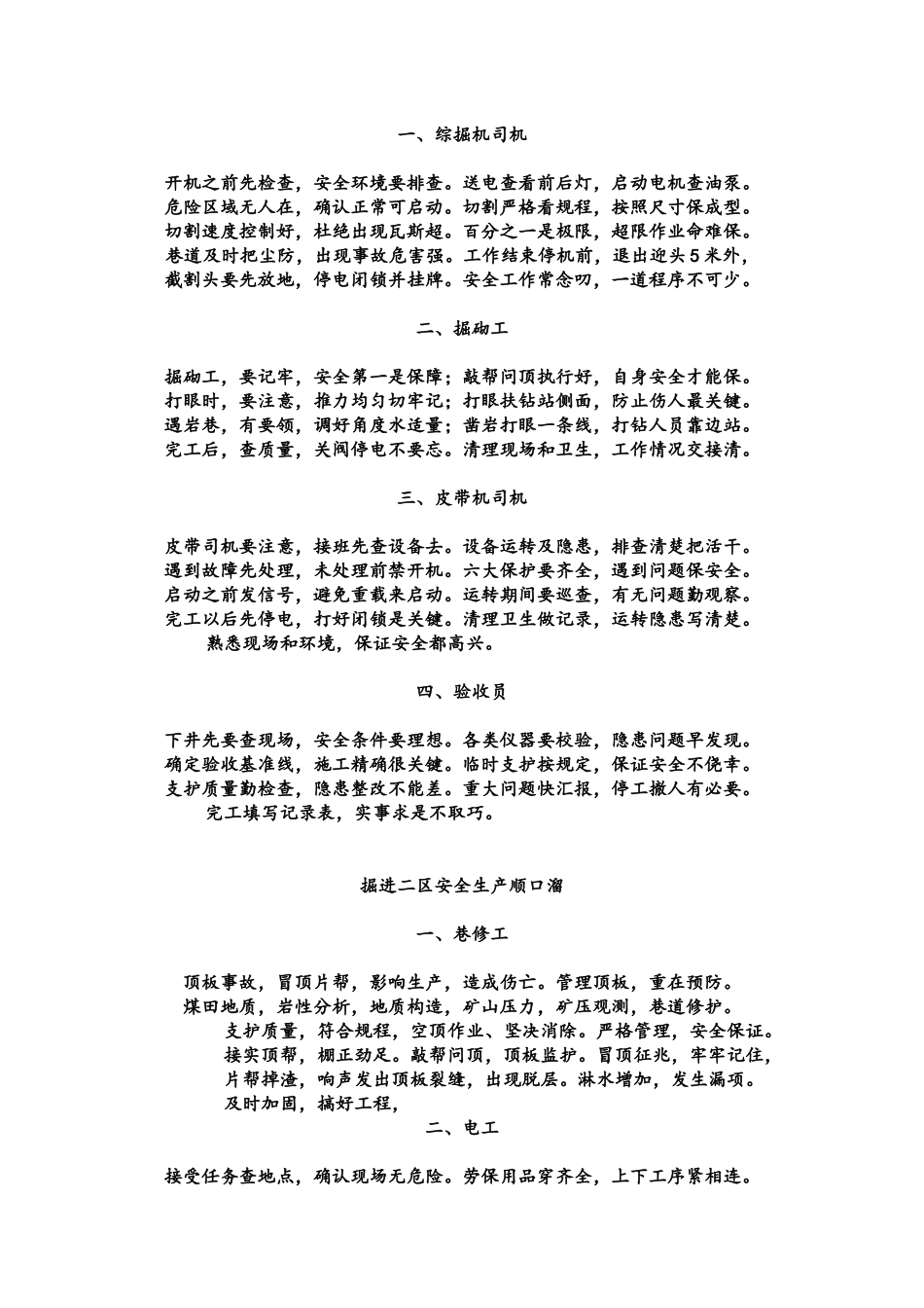 煤矿安全生产顺口溜_第2页