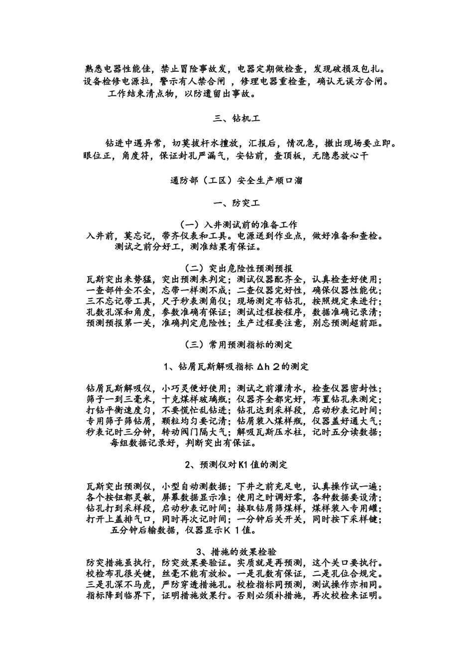 煤矿安全生产顺口溜_第3页