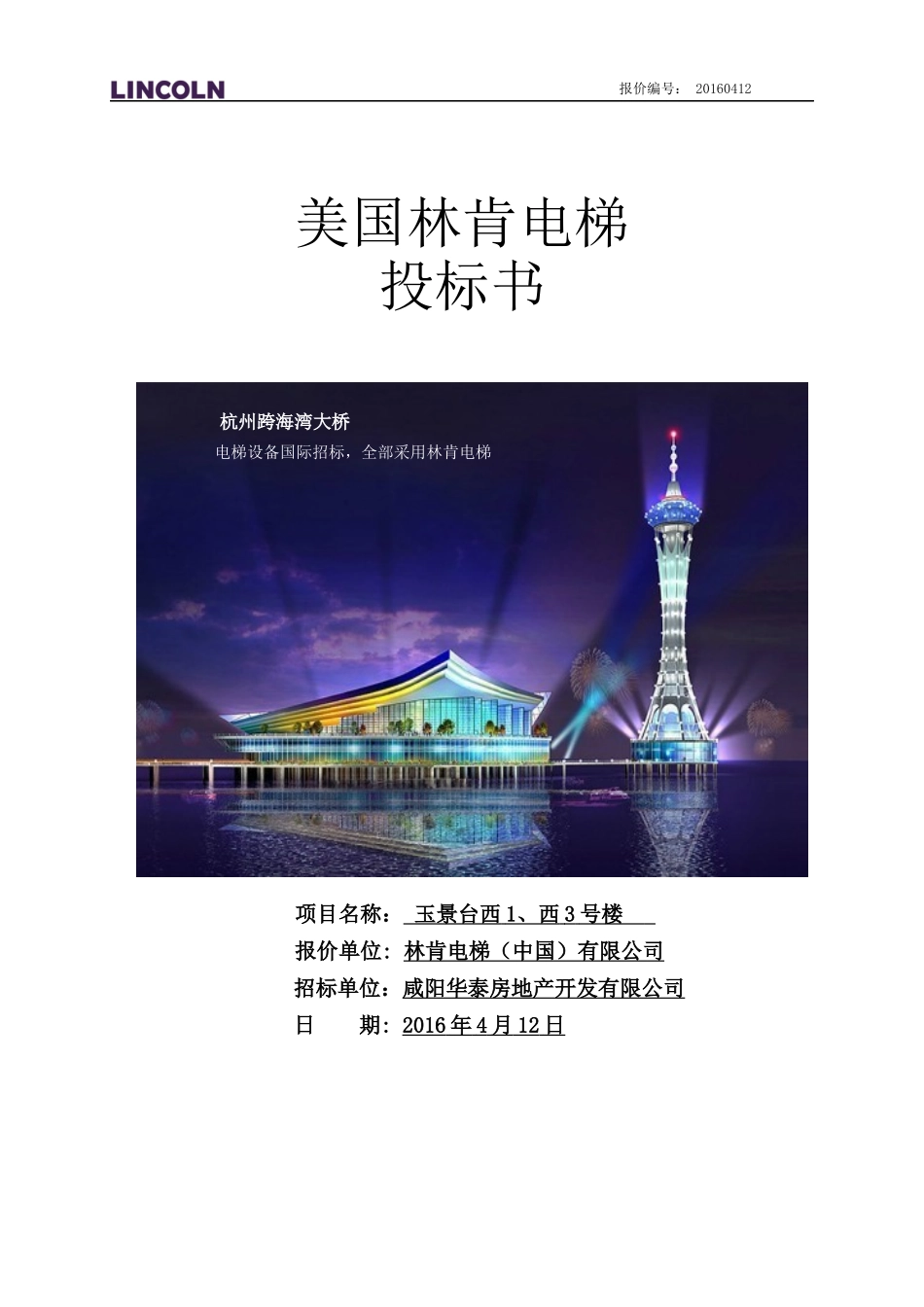 房地产开发有限公司投标书_第1页