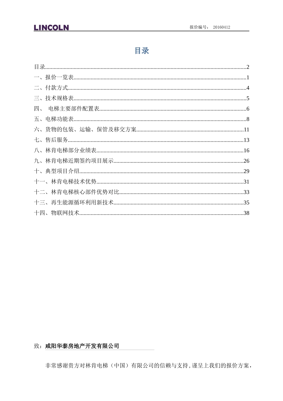 房地产开发有限公司投标书_第2页