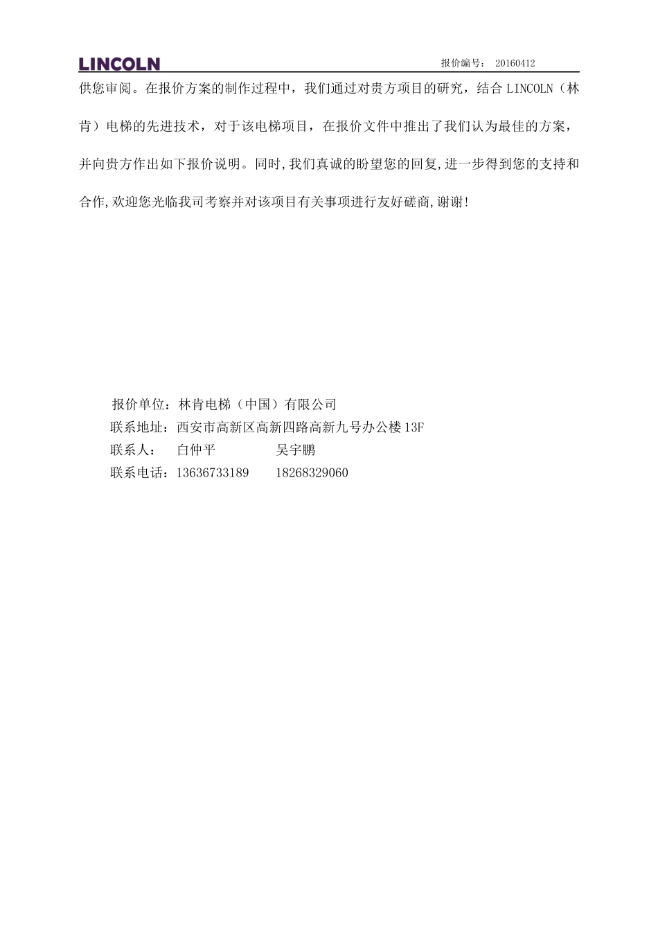 房地产开发有限公司投标书_第3页