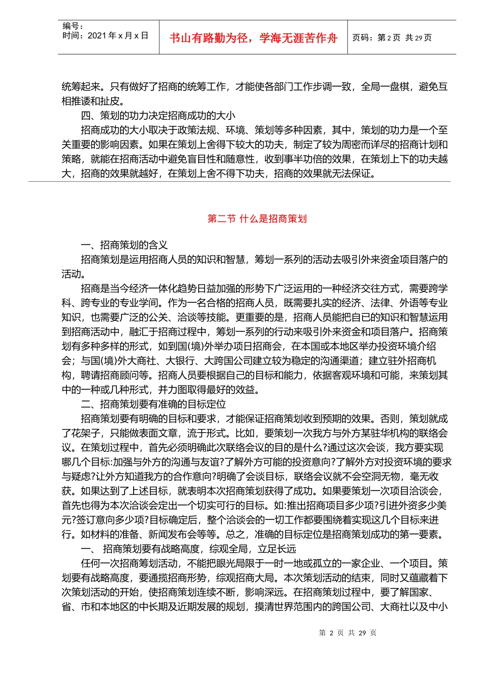 招商是一项系统工程_第2页