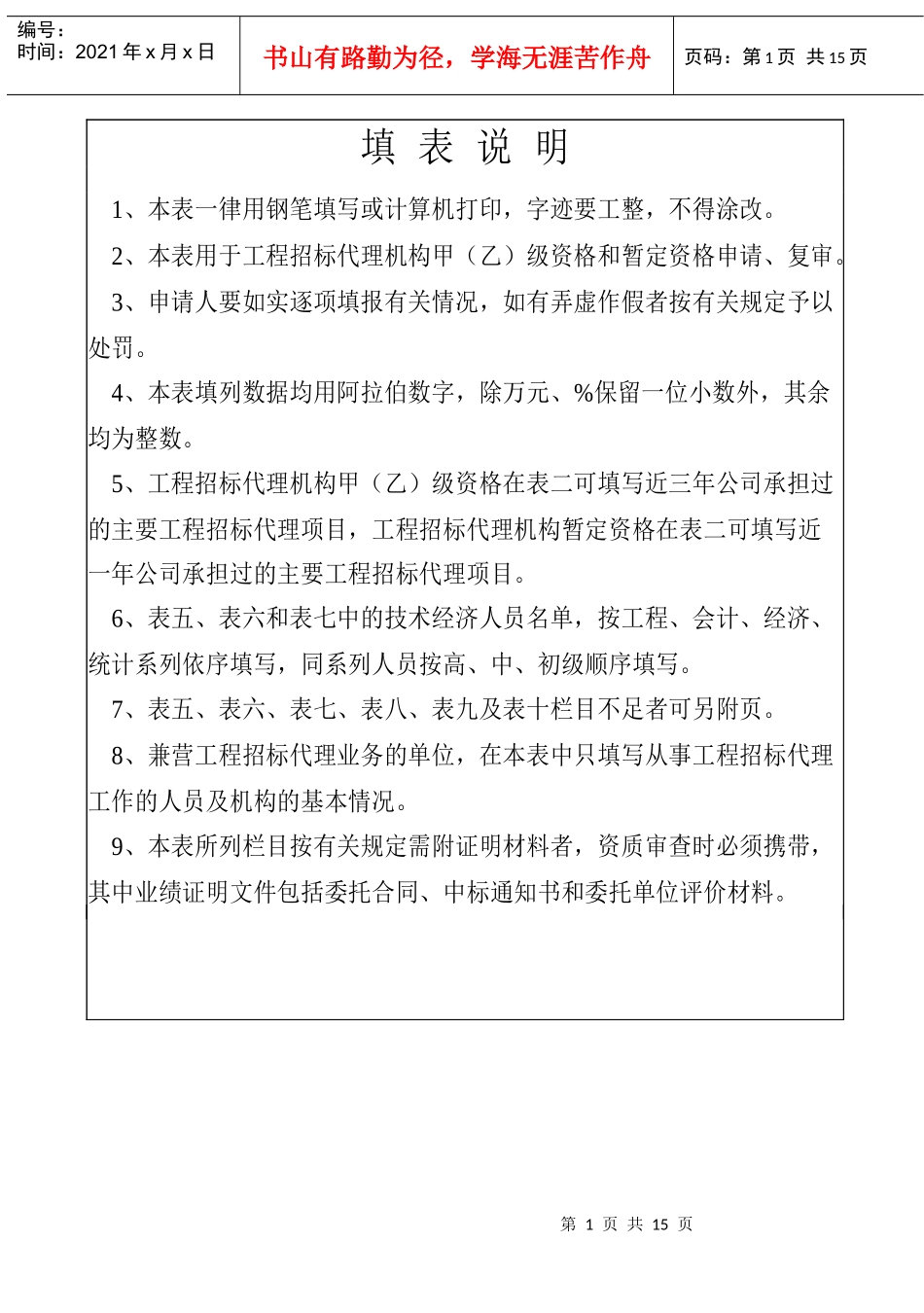 招标代理机构资格申请表_第2页