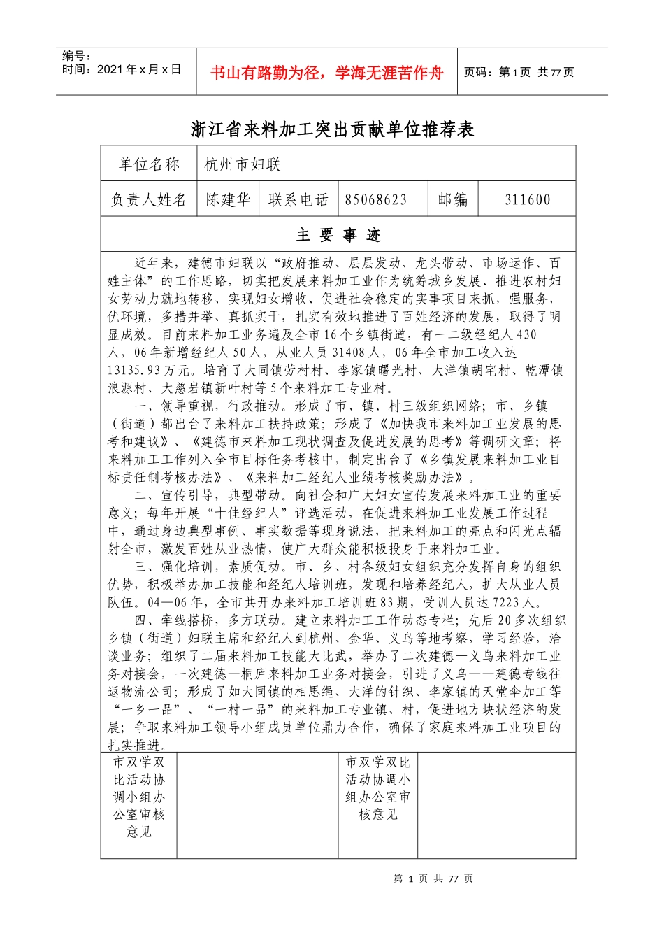 把发展来料加工业作为_第1页