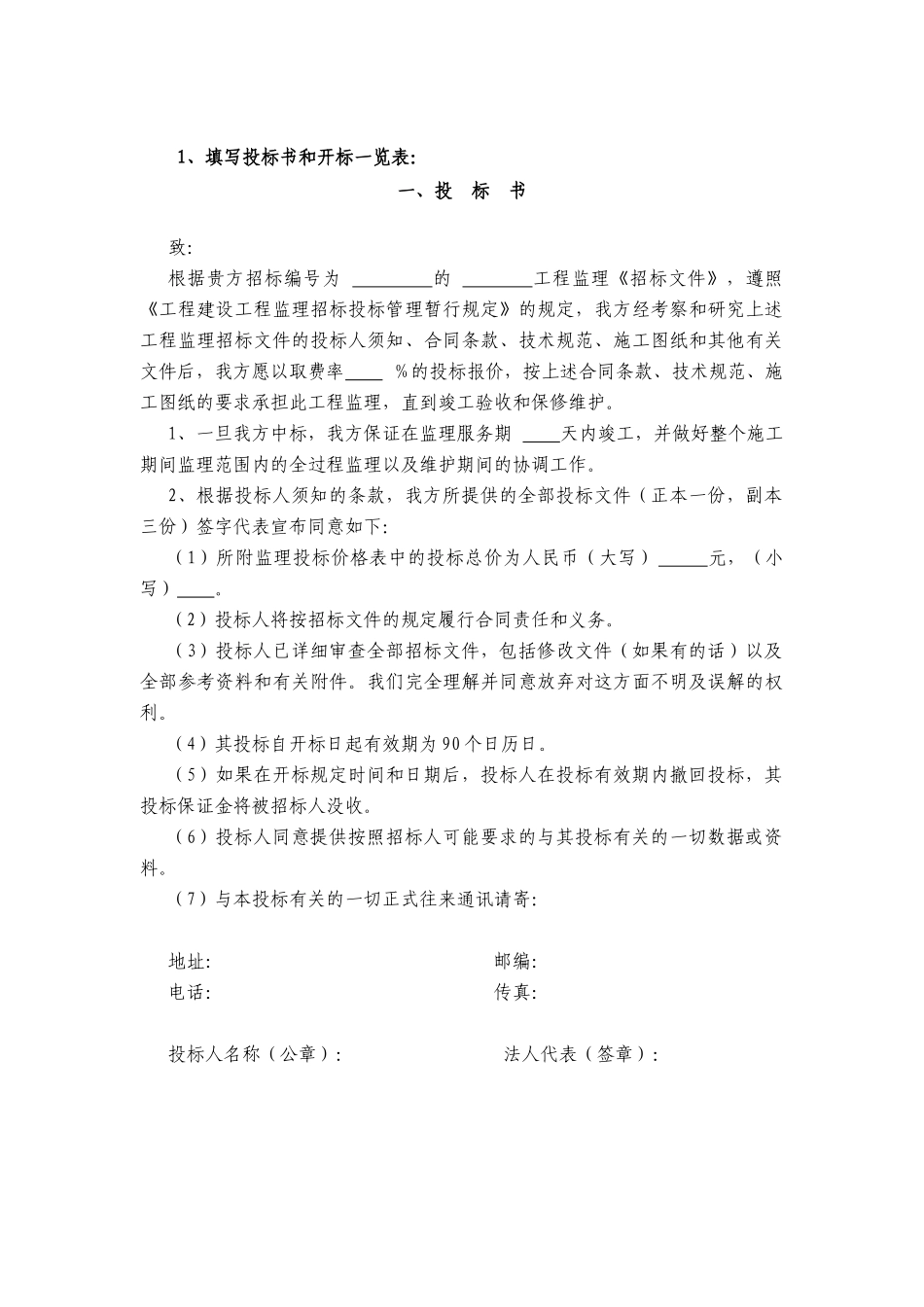 投标书与开标_第1页