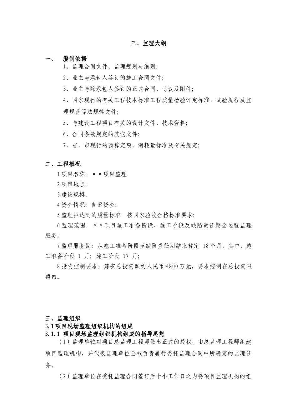 投标书与开标_第3页