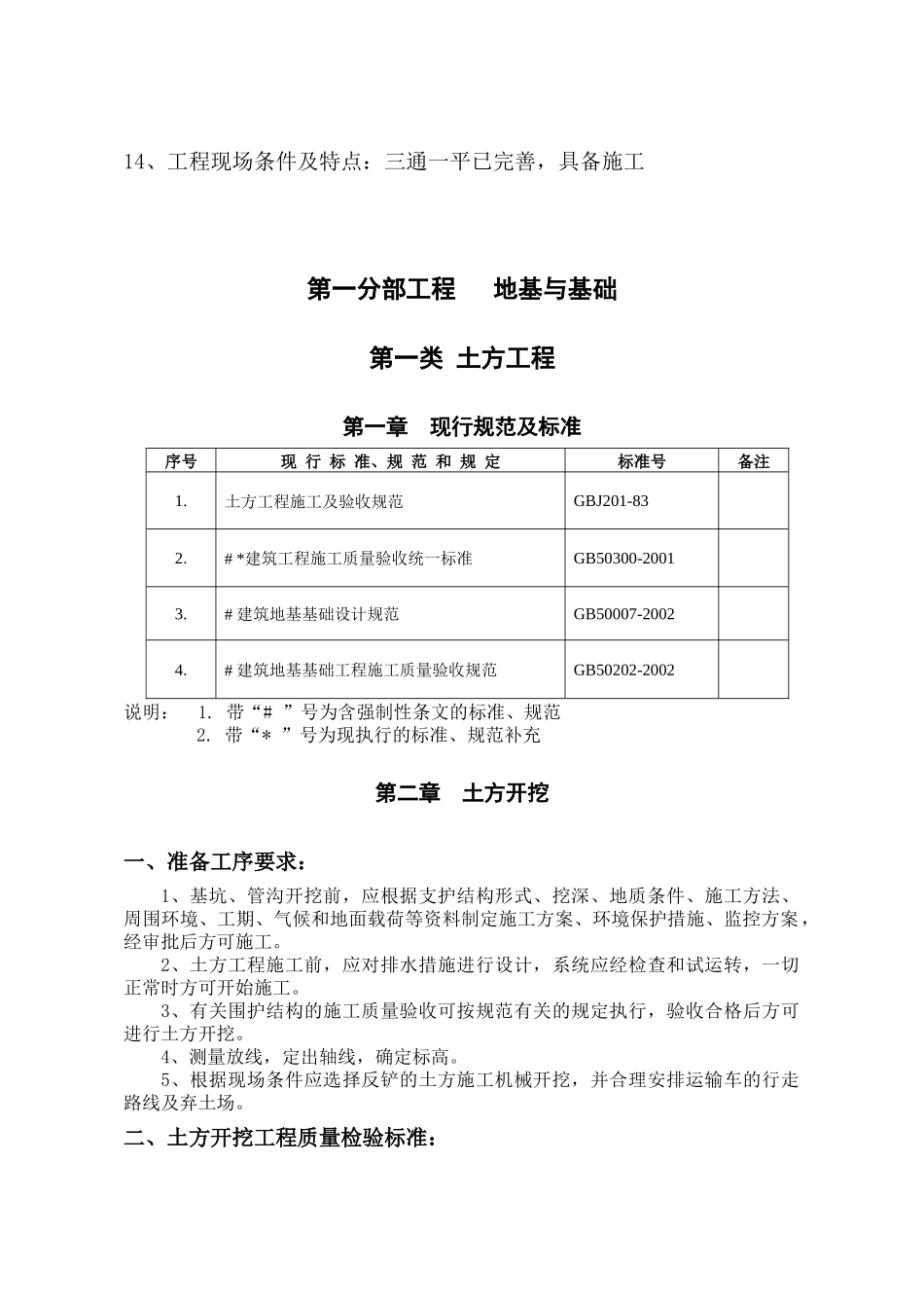 公共设施车间地基与主体细则_第2页
