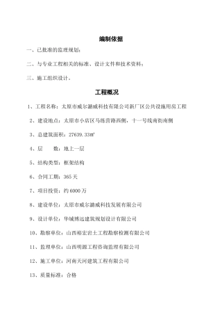 公共设施车间地基与主体细则