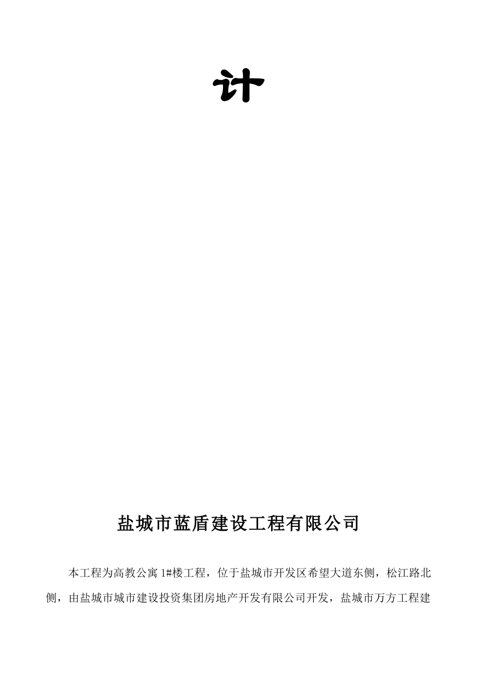 高教公寓2#楼安全方案_第2页