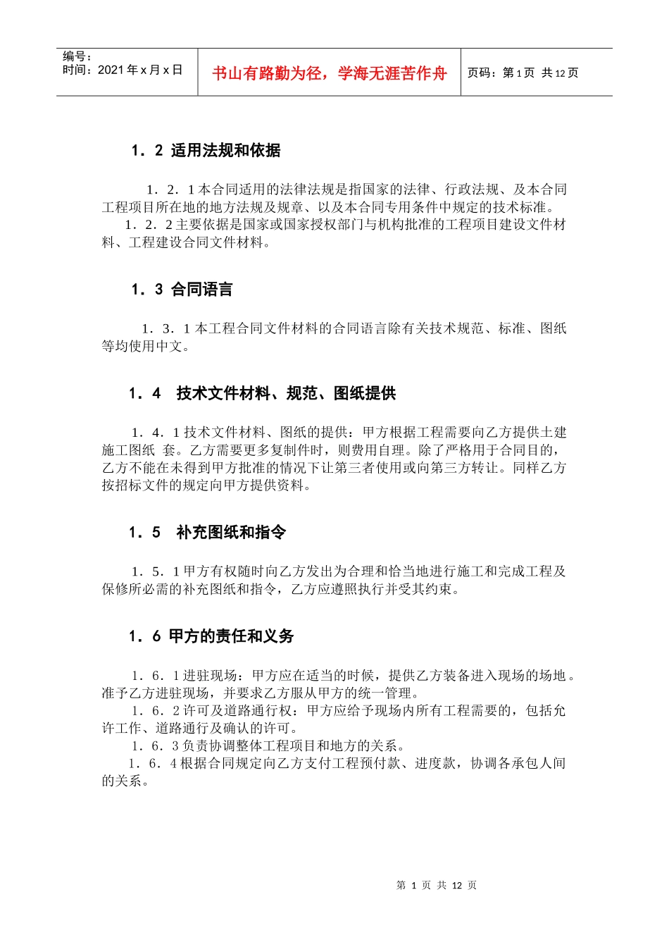 招标适用法律条文_第1页