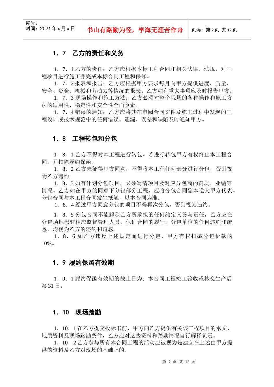 招标适用法律条文_第2页